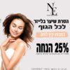 N&E הסרת שיער בלייזר